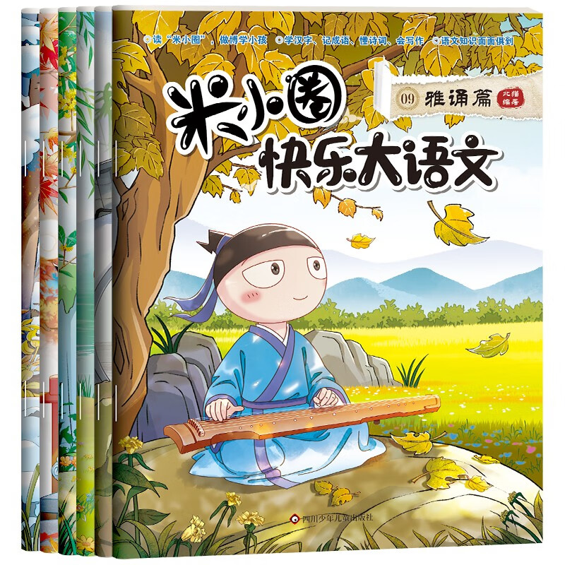 Mi Xiaoquan Happy Chinese Language Issues 7-12 (6 volumes in total) comic version of children's literature extracurricular reading book Uncle Beimao's works collection Chinese character enlightenment and expansion exercises, a large collection of easy-to-error questions and idioms, sentence-making exercises, interesting explanations and clever interpretations of ancient poems, fun and easy-to-learn composition materials, stories, idioms, celebrity stories, historical stories
