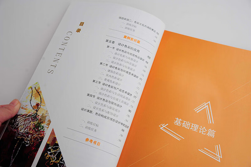 Color Composition Design (Xu Bijun) (revised version)