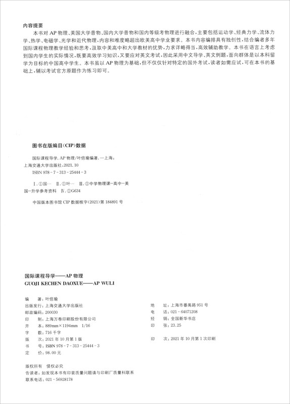 International Course Guide AP Physics