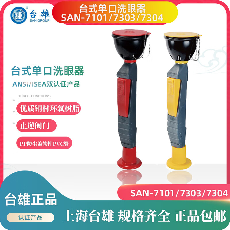 Taixiong desktop single-port eyewash station Desktop eyewash station SAN-7101/7303 laboratory chemical plant emergency SAN-7101