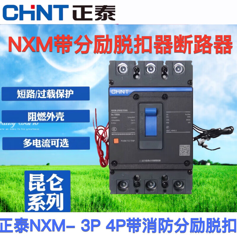 Kunlun molded case circuit breaker NXM-125 250 with fire excitation tripping 4P fire strong cutting air-opening 40A 3P