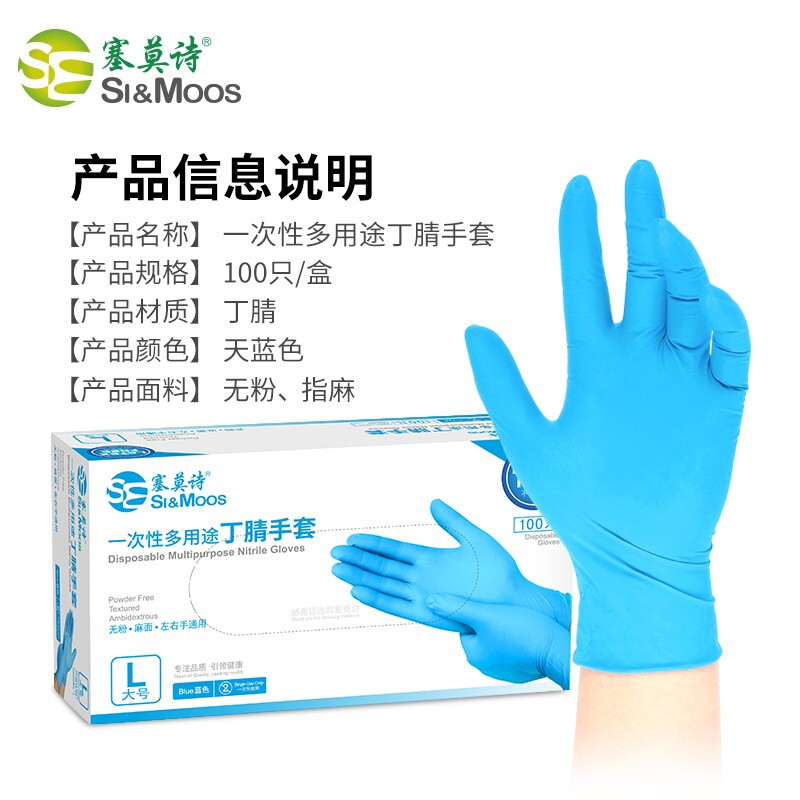 Thermos disposable nitrile gloves, elastic, waterproof and stain-resistant, clean, 100 pieces/box, blue, small S size