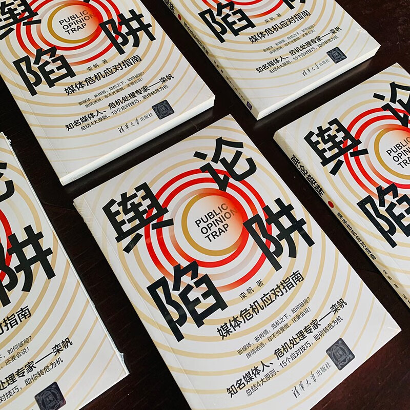 Public Opinion Trap Media Crisis Response Guide Public Opinion Management Crisis Response Media Relations