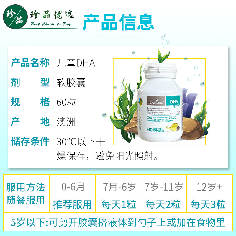 Bio Island seaweed oil DHA capsules 60 capsules imported from Australia for teenagers, infants and young children DHA