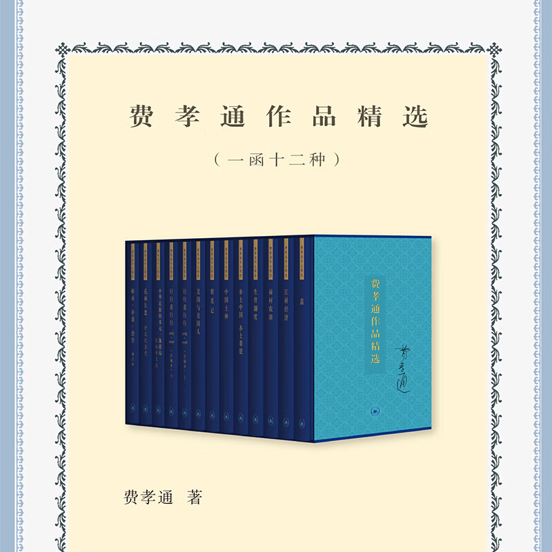 Selected Works of Fei Xiaotong The Pluralistic and Unified Pattern of the Chinese Nation Selected Ethnological Writings