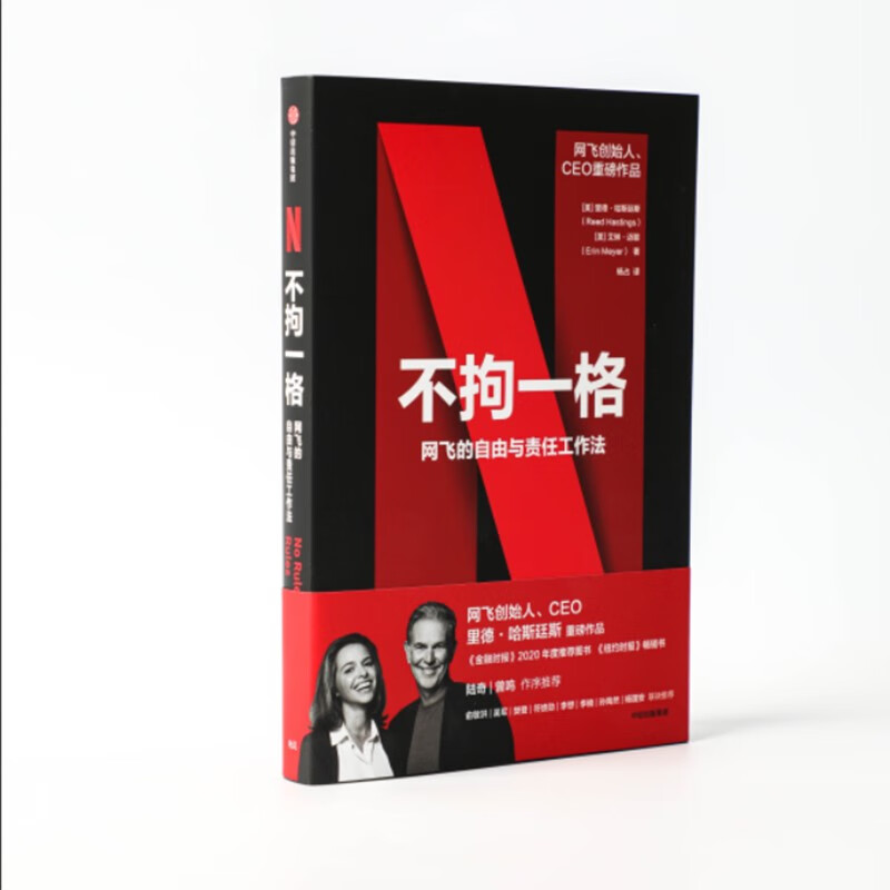 Unconventional Netflix’s work approach to freedom and responsibility Officially produced by Netflix Reed Hastings’s work Fan Deng’s annual recommendation