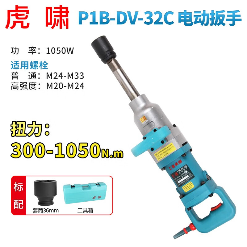 Huxiao Power Tools P1B-DV-32C Electric Wrench Wind Cannon High Torque Electric Wrench 1050W Wrench Complete Machine