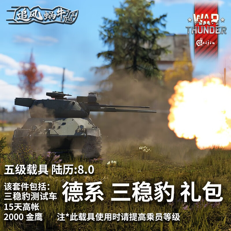 Warthunder War Thunder official authorized activation code CDK German vehicle gift pack Three-stable turret test vehicle gift pack