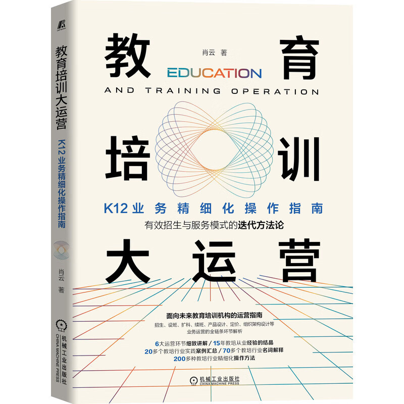 Education and Training Operations K12 Business Refined Operation Guide