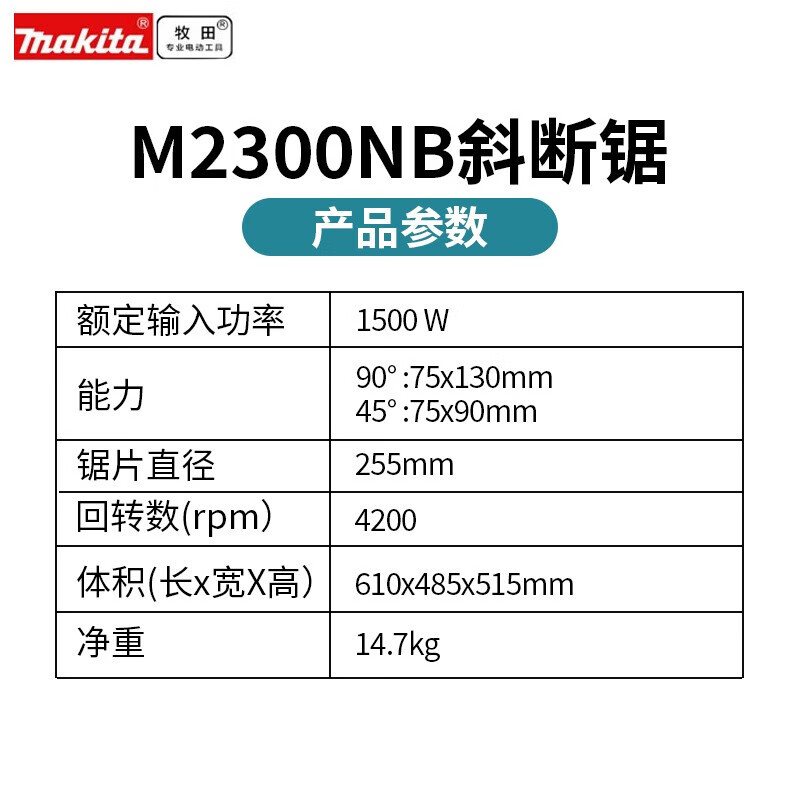 Makita aluminum saw machine 10-inch miter saw aluminum machine M2300B wood electric saw aluminum alloy cutting machine 255mm upgraded version M2300NB standard