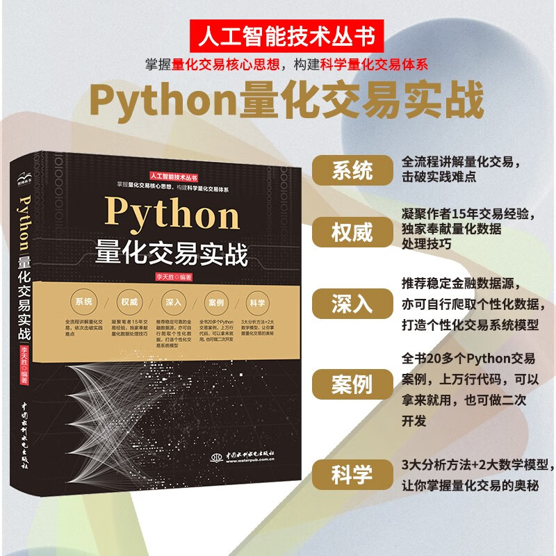 Practical Python quantitative trading from entry to proficiency, in-depth explanation of python stock and futures quantitative trading, python financial big data analysis, quantitative investment, algorithmic quantitative trading, fundamental strategy, quantitative trading software dismantling, black box quantitative stock trading of quantitative investment
