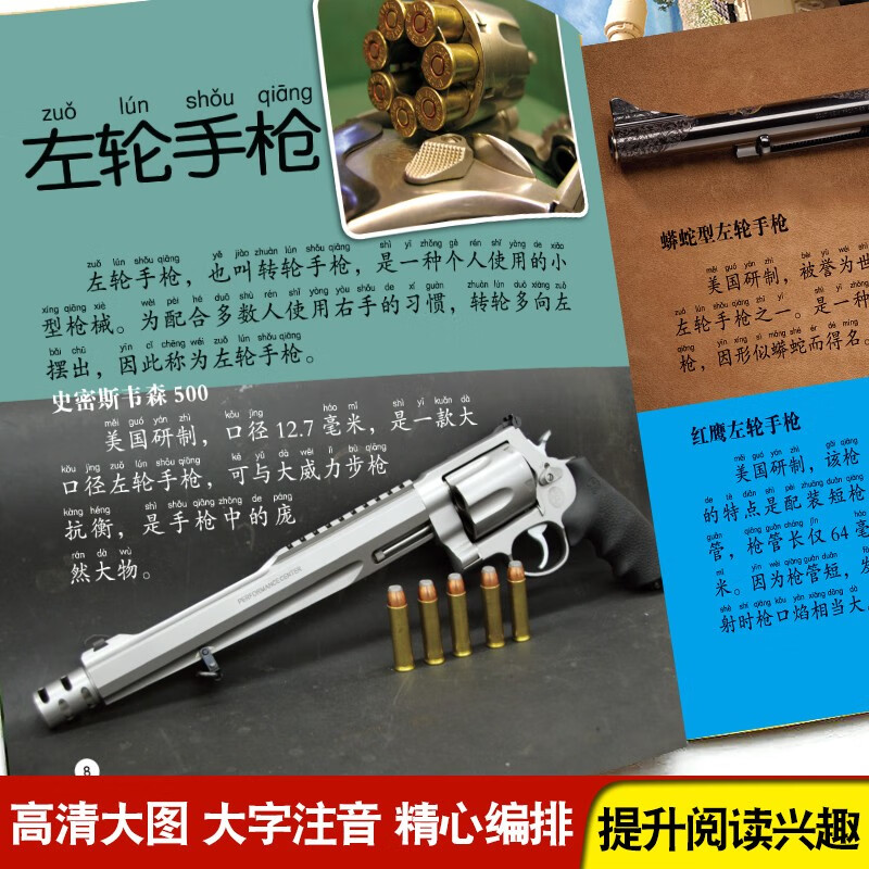 Encyclopedia of Weapons, Popular Science Books with Color Pictures and Phonetic Version, Small Eyes Seeing the World, Children's Encyclopedia of Scientific Enlightenment and Cognition