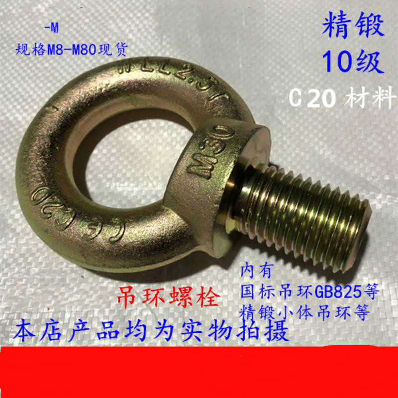 Yingtang lifting eye bolt metric national standard screw bolt lifting M12M16M20M80 high quality WM national standard imported material M56 tonnage 10T