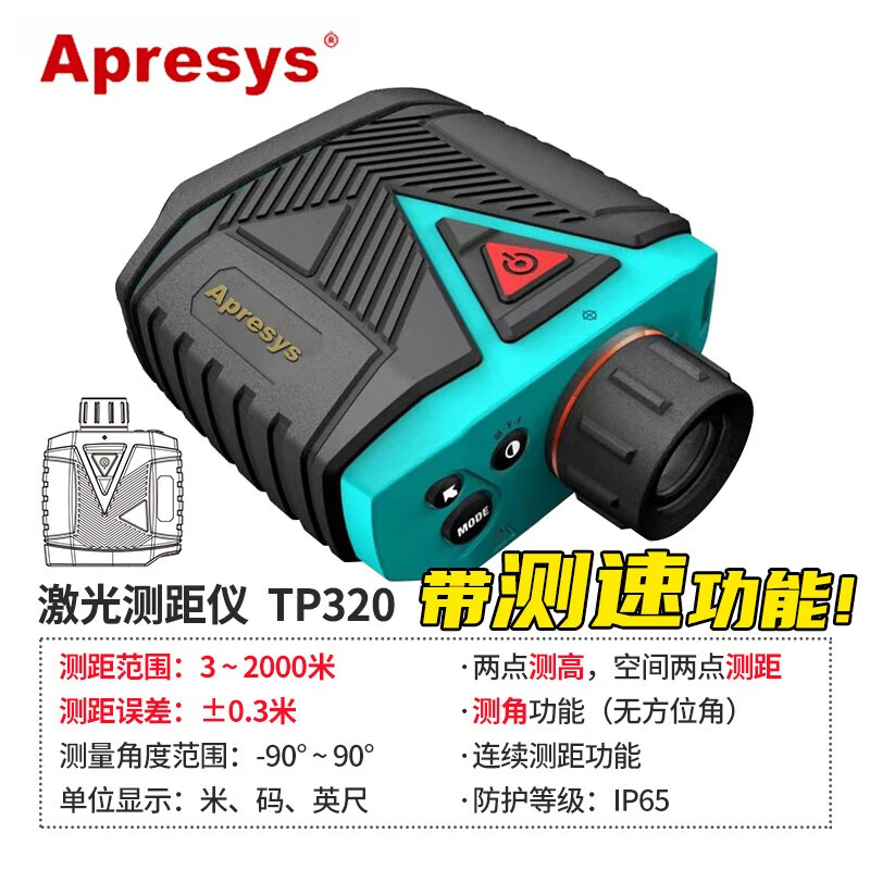 Apresys American laser rangefinder ranging telescope TP320 with speed measurement/325B/GPS high-precision 2000 meters Bluetooth TP320 laser rangefinder 2000 meters standard