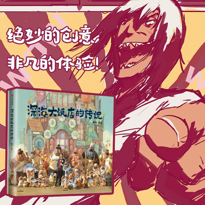 Self-operated The Legend of the Deep Sea Hotel Officially authorized by the movie 