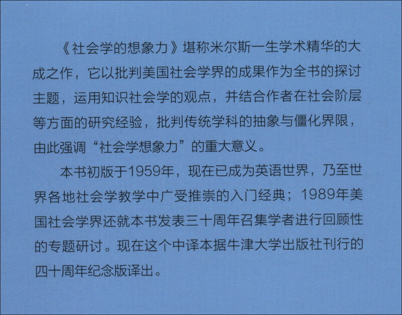 Sanlian Bookstore Academic Frontiers Sociological Imagination