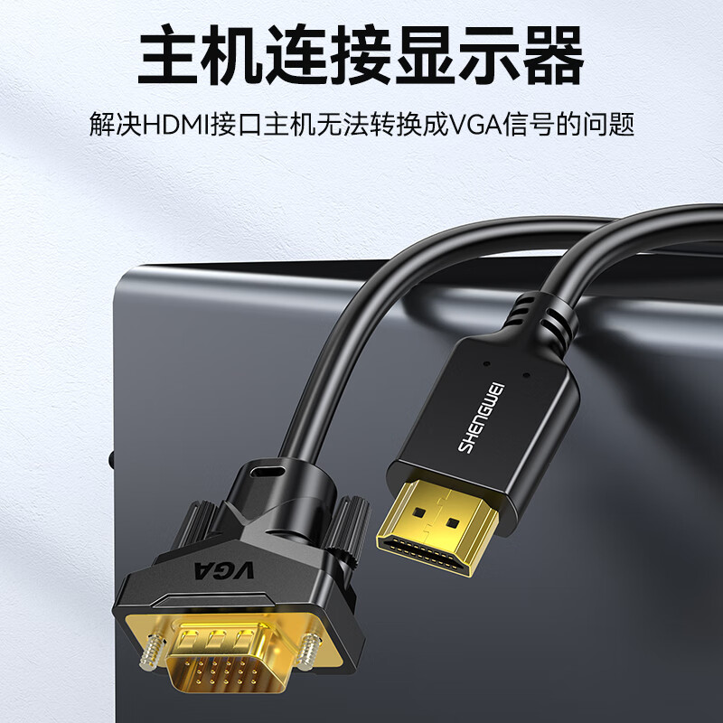 Shengwei HDMI to VGA cable HD video adapter cable projection screen converter cable computer laptop box connected to projector TV monitor 1.8 meters AHV0018G