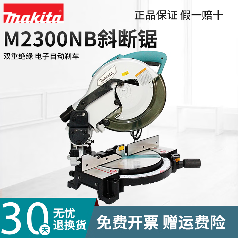 Makita aluminum saw machine 10-inch miter saw aluminum machine M2300B wood electric saw aluminum alloy cutting machine 255mm upgraded version M2300NB standard
