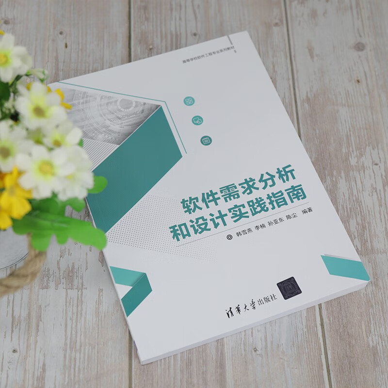 Practical Guide to Software Requirements Analysis and Design (Series Textbooks for Software Engineering Majors in Colleges and Universities)