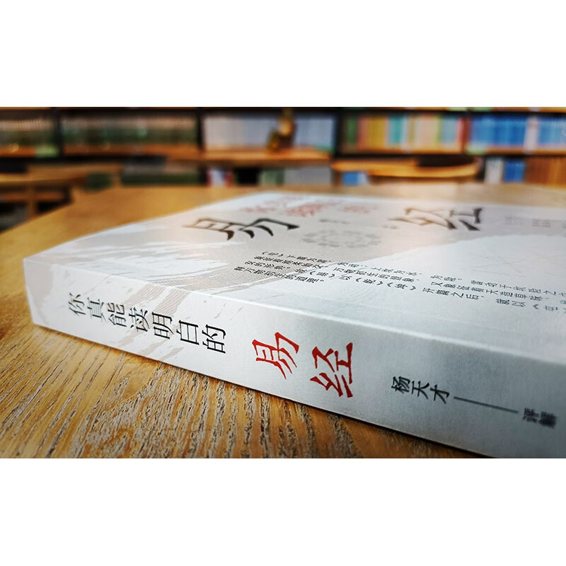 The Book of Changes You Can Really Understand The Book of Changes Explains the Ways to Change Zhonghua Book Company