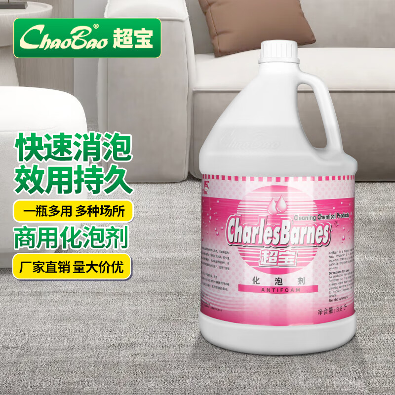 Chaobao Foaming Agent Hotel Carpet Cleaning Agent Floor Washing Machine Defoaming Agent Quickly Remove Foaming Water DFF012 1 Bottle