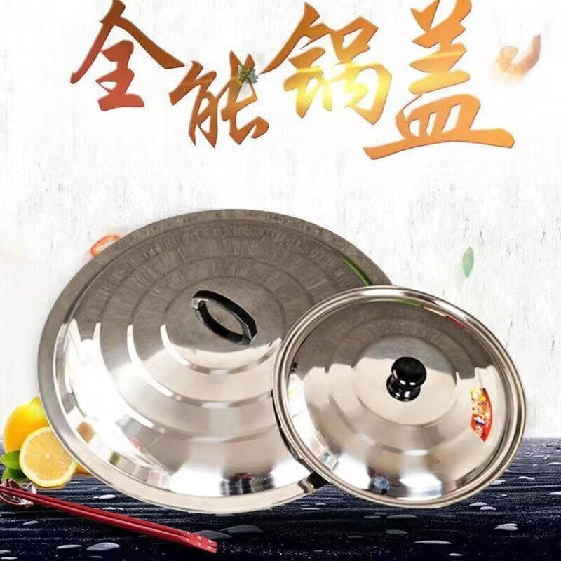Extra thick stainless steel wok, small pot, frying pan, large pot, large bucket, water tank, extra large lid, no specification, extra thick stainless steel pot lid 48CM