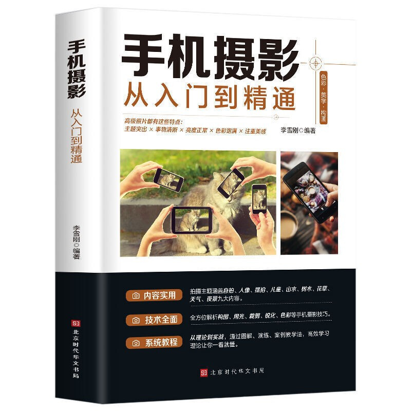 Learn video editing from scratch + mobile photography from beginner to proficient (2 volumes in total) Real shooting skills Introduction to short video editing Play short videos with zero foundation