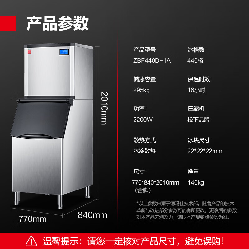 DEMASHI commercial ice machine large capacity fully automatic ice machine ZBF440D-1A large 440 ice trays