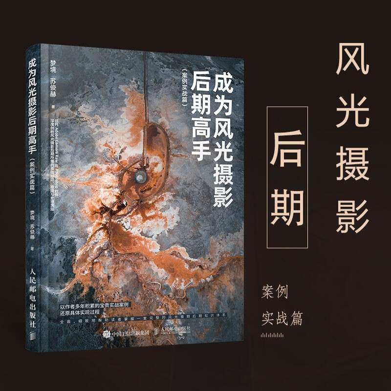 Become a Master of Landscape Photography Post-production: Practical Case Studies (Produced by Photographers)