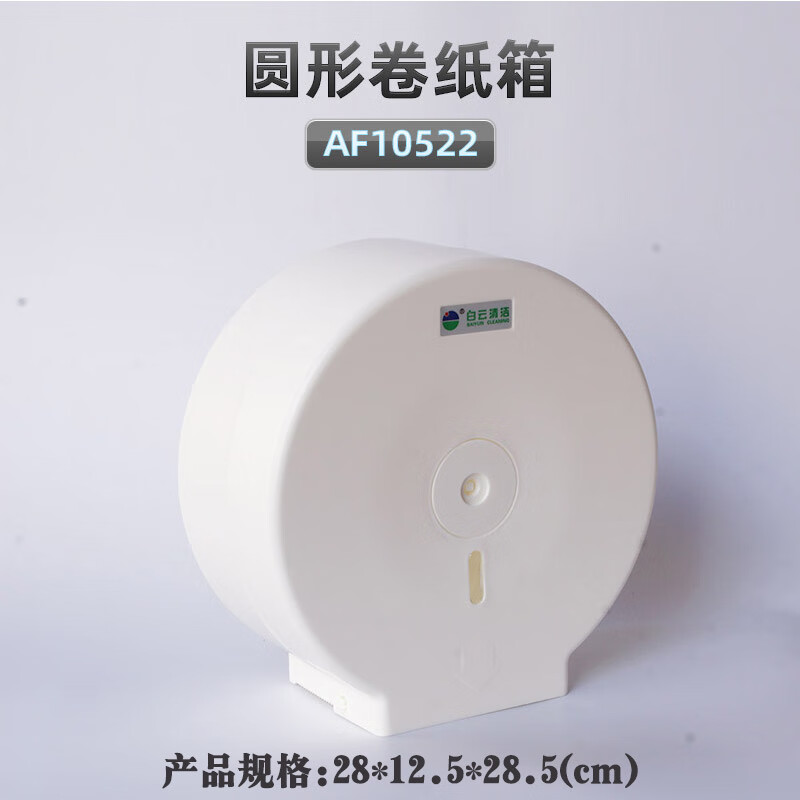 Customized for Baiyun round roll paper box, hotel bathroom waterproof tissue box, toilet large roll paper box square 10521 round large roll paper box (black matte) 1