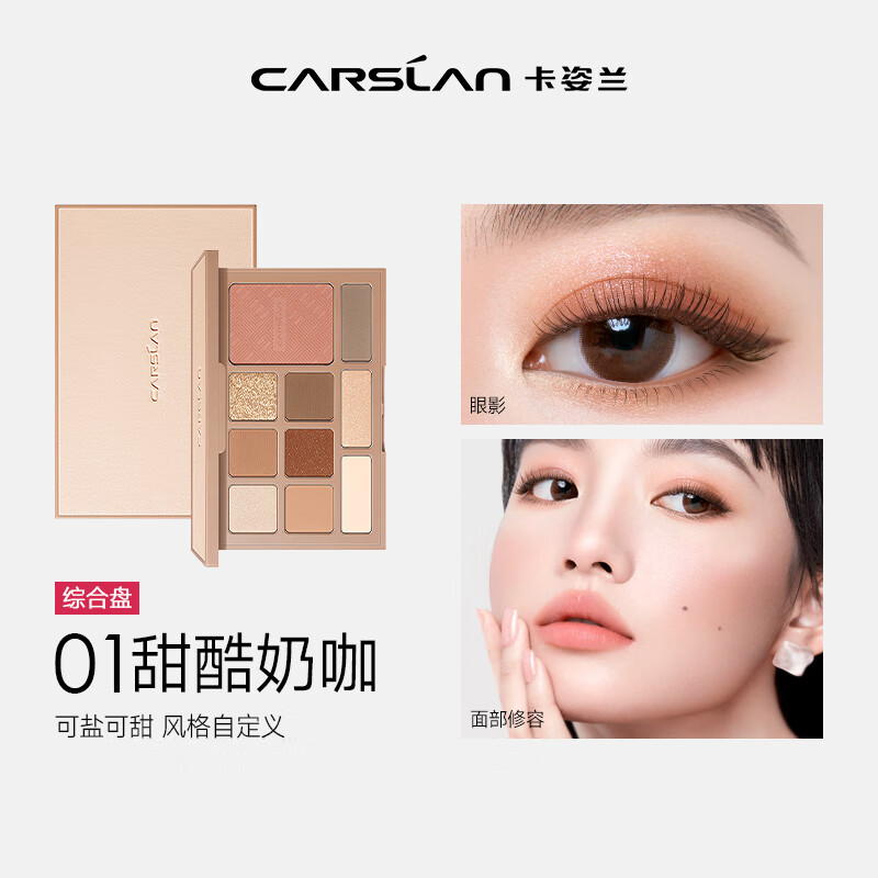 Carslan 3-piece eye makeup set (10-color eye shadow 01 + eyeliner 2.1g + mascara 8g) New Year gift for girlfriend