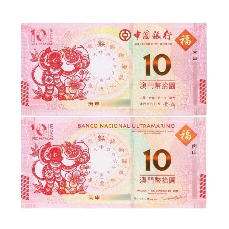2016 Monkey Year Zodiac Commemorative Coin Stamps Macau Zodiac Versus Banknote Family Portrait Packaging Rating