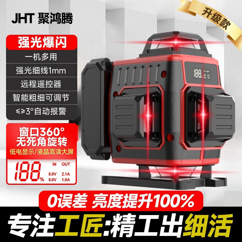 聚鸿腾12线红外线水平仪高精度激光绿光自动调平强光细线平水仪室外贴墙 红光16线 +大锂电*2