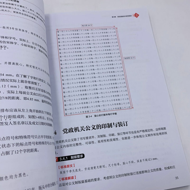 Guidelines for Application of Standards and Format of Official Documents of Party and Government Agencies Interpretation Cases Template 2nd Edition
