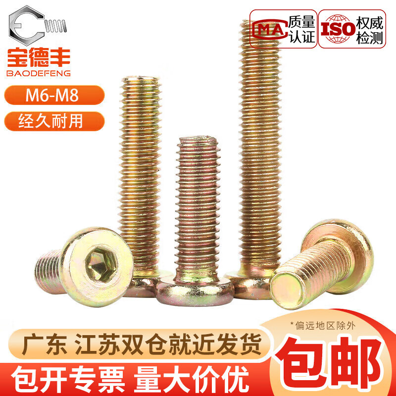 Baodefeng furniture screws flat round head hexagonal screws crib cabinets tables and chairs fixed connection screws and bolts M6x40 20 pieces color zinc