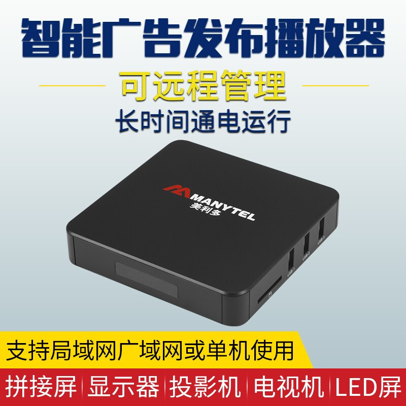 MANYTEL 4K advertising high-definition player multimedia information release box horizontal and vertical split screen cycle stand-alone playback remote network management advertising player black MP33PRO network management version