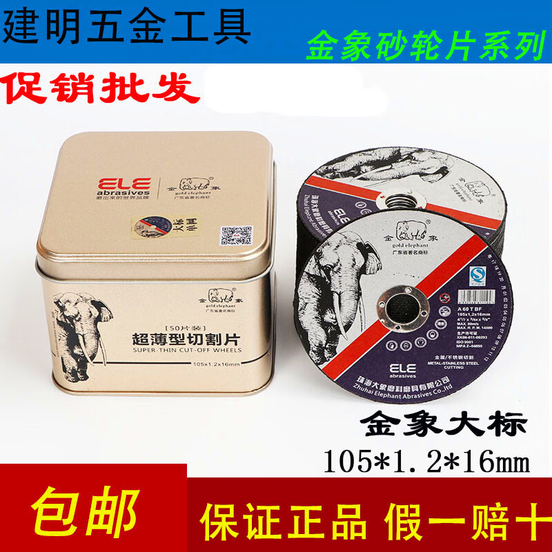 Renjuyi customized free shipping elephant cutting disc 105*1.2*16mm large standard ultra-thin slice stainless steel iron metal angle grinder large standard 1051216mm a box of 800 pieces free shipping