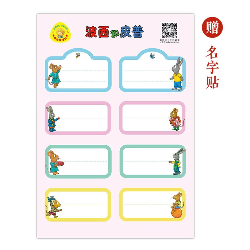 Posey and Pip picture book new story set, free name stickers (set of 4 volumes), 0-4-year-old enlightenment mood management picture book, cultivate baby's good character in familiar life scenes, money-saving card, winter vacation homework, 1st to 2nd winter vacation connection, 1st to 2nd grade winter vacation connection