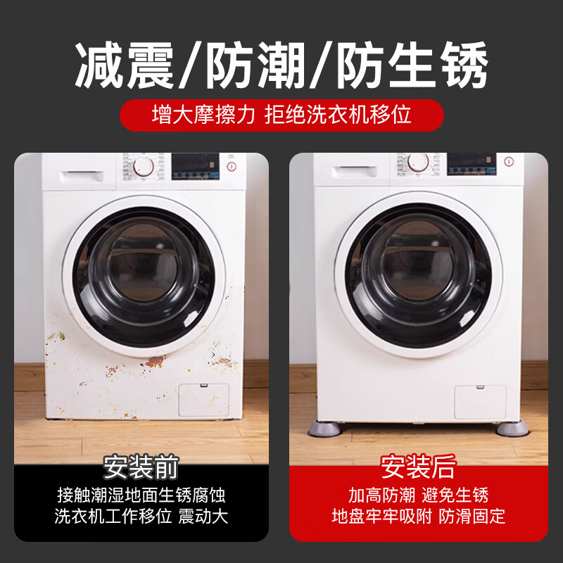 Suitable for Haier washing machine base special fixed foot pad, fully automatic roller, universal anti-slip and shock-proof heightening tripod, 4 pack, upgraded large suction cup