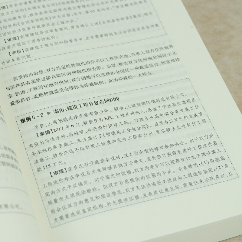 Deconstruction and Reconstruction: Trial Thoughts and Methods of Construction Project Contract Disputes (Second Edition)