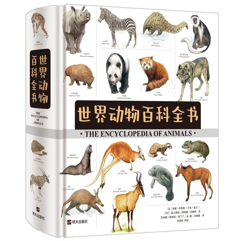 American Weldon Owen Children's Encyclopedia of World Animals (7-14 years old) popular science for children. More than 5,000 hand-drawn drawings of mammals, amphibians, reptiles, invertebrates, birds, and fish by zoologists from various countries.