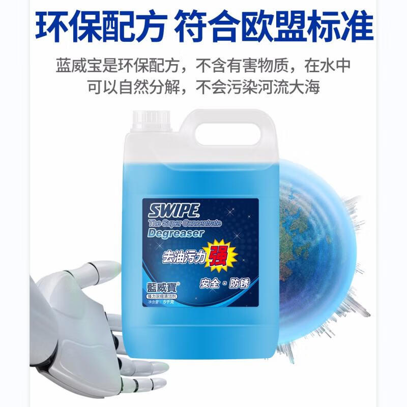 SWIPE Cleaner Blue SWIPE Multi-Purpose Stainless Steel Range Hood Cleaner All-Purpose Water Engine Oil Industrial Heavy Dirt Strong Concentration 5kg