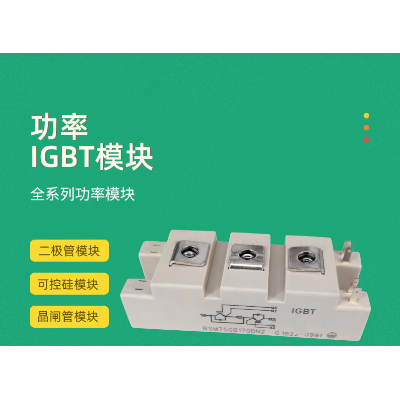 Lanshi IGBT power module brand new BSM75GB120DN2