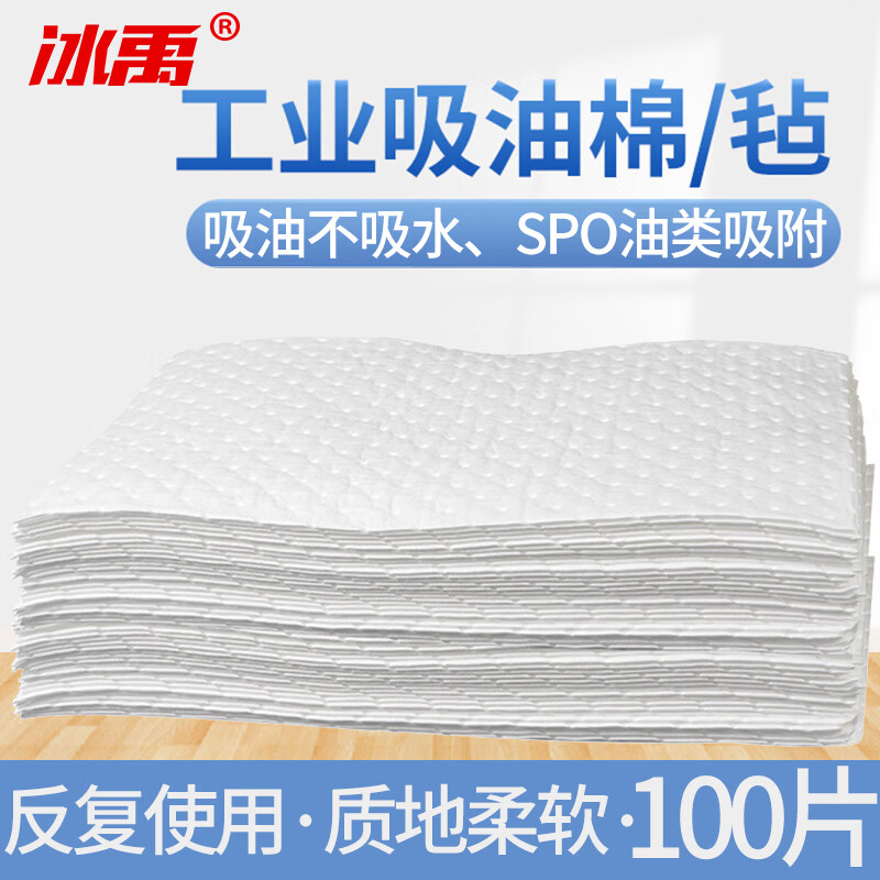 Bingyu BYyc-282 Industrial oil-absorbing cotton, oil-absorbing sheet, powerful cleaning oil-absorbing pad, white 40cm*50cm*2mm (100 pieces)