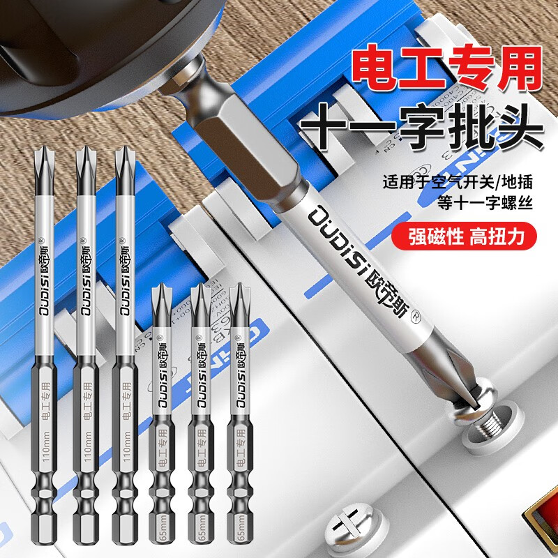Otis electrician special bit eleven-shaped screwdriver strong magnetic anti-slip socket air switch panel bit 65+110mm 2 pieces in total