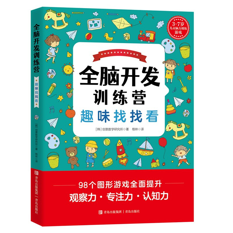 Whole brain development training camp fun to find out