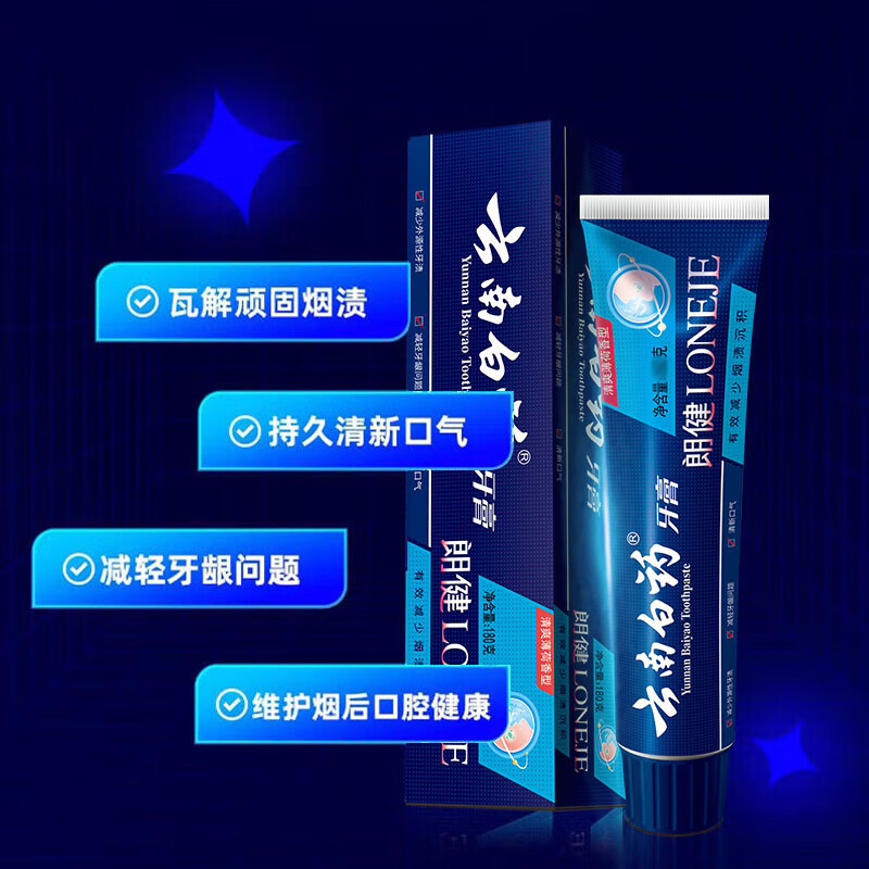 Yunnan Baiyao men's high-end series Langjian toothpaste for smokers, specializes in removing smoke stains, refreshing and whitening, gum protection mint 180g