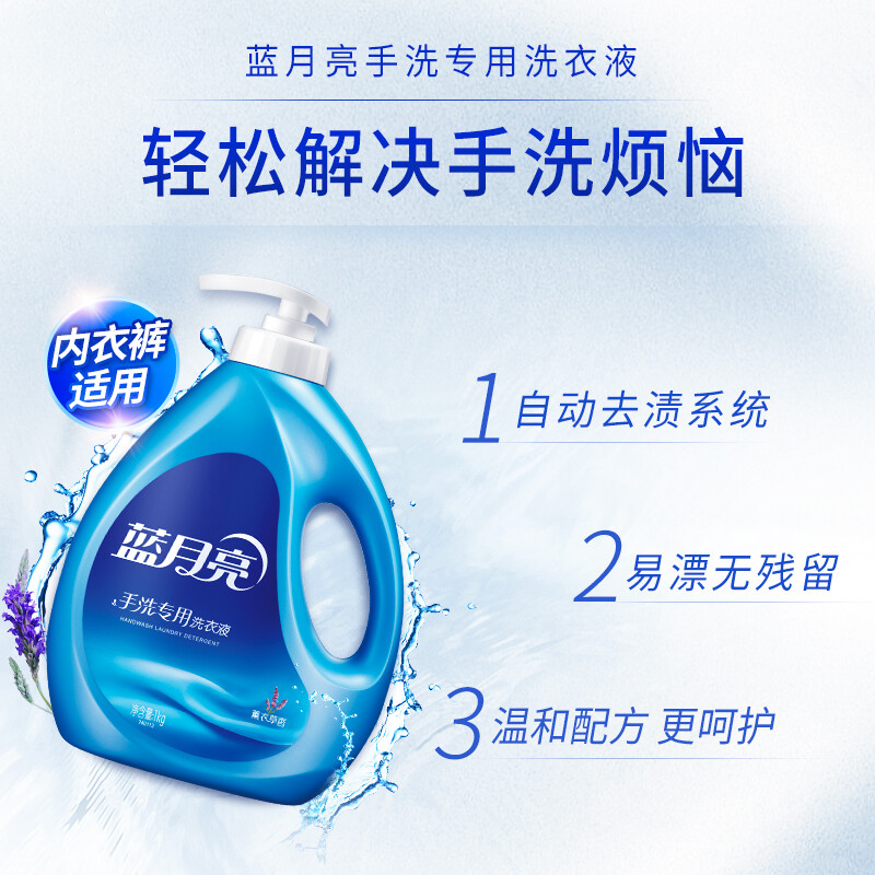 Blue Moon Laundry Detergent for Hand Washing Lavender Scent 1kg/Pump Bottle Suitable for Underwear and Underwear Easy-Bleach School Uniform Cleaner