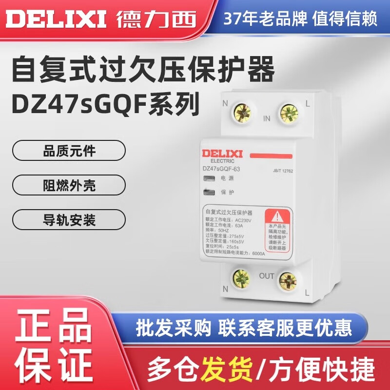 Delixi DZ47SGQF over-voltage and under-voltage protector 2P63A household 220V top in and bottom out 40A self-recovery protection 63A 1P+N