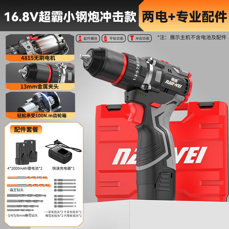 Nanwei Speedmaster Small Steel Gun Drill Rechargeable Lithium Electric Drill Impact Drill Concrete Electric Screwdriver for Household Powerful 70 Torque 16 Impact Two Power + Accessories